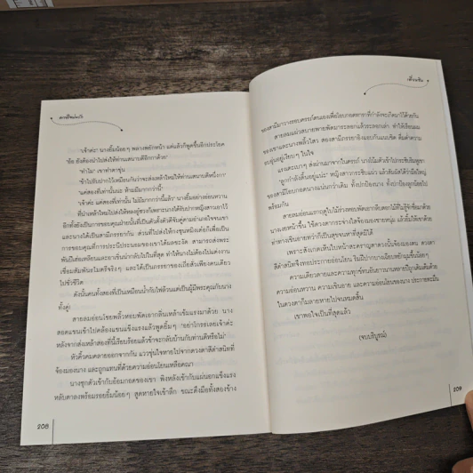 ดวงใจบ่มรัก ชุด โรงเตี๊ยมอลเวง - เตี่ยนซิน รูปที่ 8