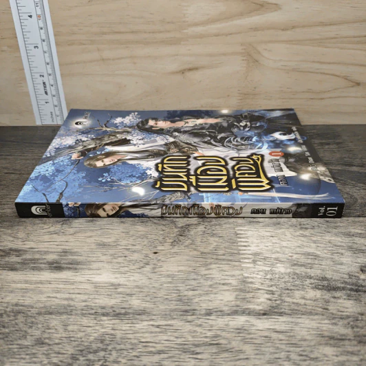 บันทึกเมืองพิศวง เล่ม 1 ตอน แม่นาง - Dian Xin รูปที่ 2