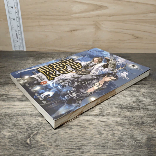 บันทึกเมืองพิศวง เล่ม 1 ตอน แม่นาง - Dian Xin รูปที่ 3
