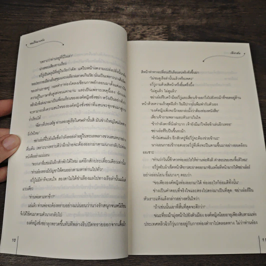 จอมใจนายทัพ - เฉียวอัน, มดแดง รูปที่ 7