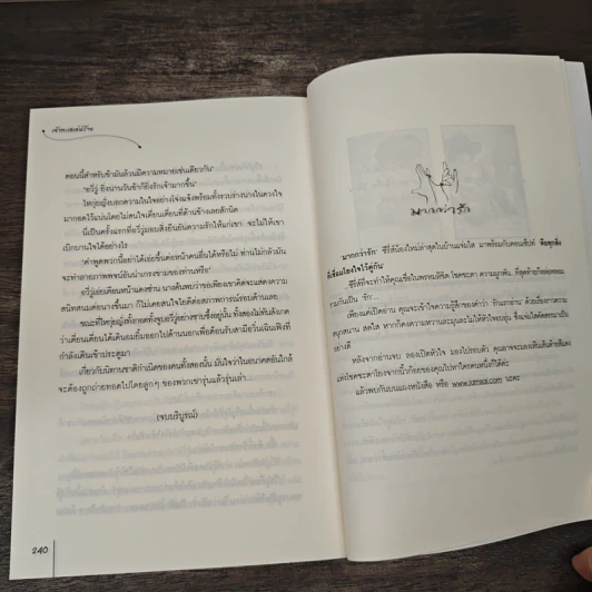 เจ้าทะเลเล่ห์ร้าย - เฉียวอัน, มดแดง รูปที่ 8