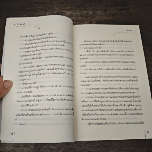วิวาห์พาฝัน - เฉียวอัน รูปที่ 7