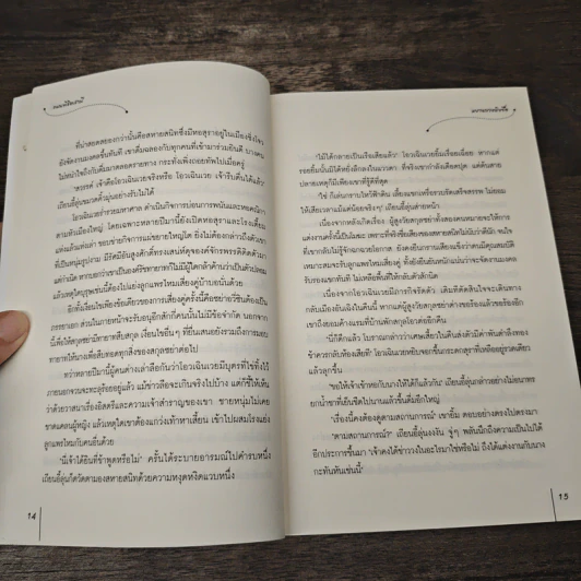 แผนพิชิตสามี - หยางกวงฉิงจื่อ รูปที่ 7
