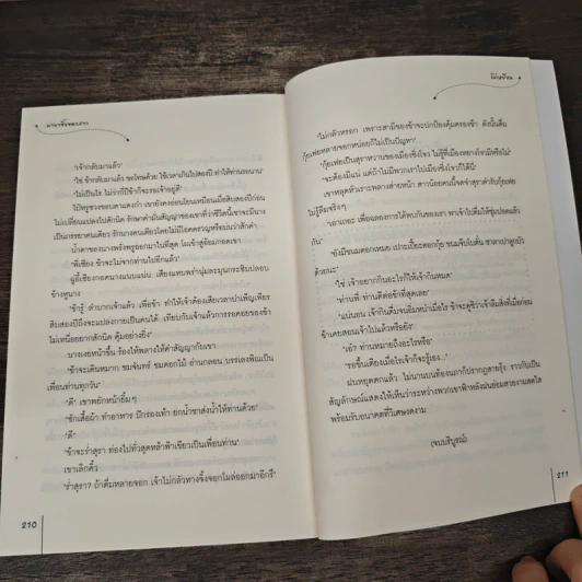 มายาจิ้งจอกสาว - โม่เหยียน รูปที่ 8