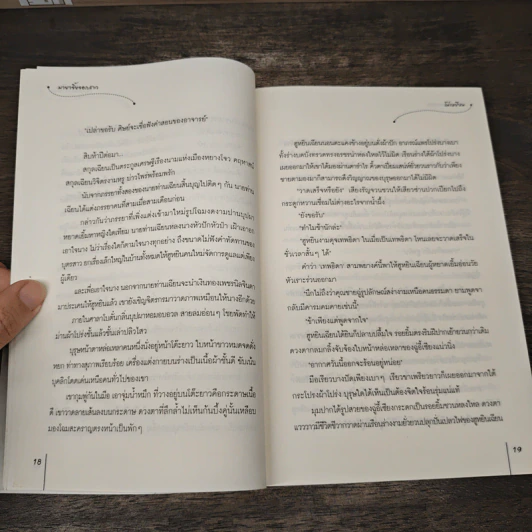 มายาจิ้งจอกสาว - โม่เหยียน รูปที่ 7