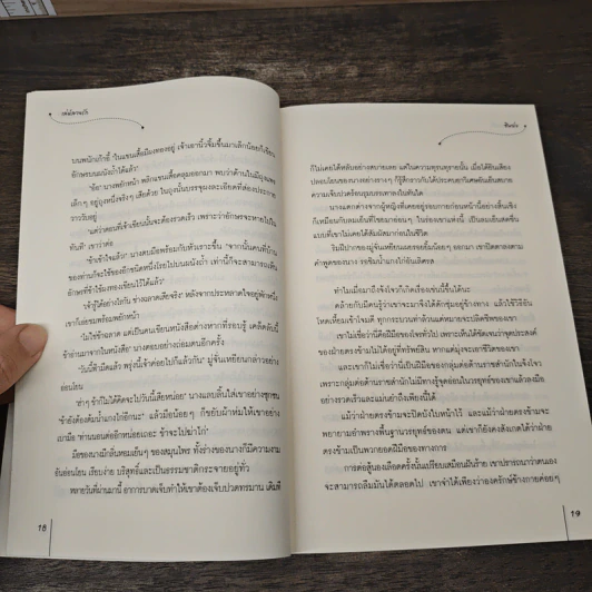 เล่ห์ลวงรัก - ซินฉ่ง, กระบี่หลงทิศ รูปที่ 7