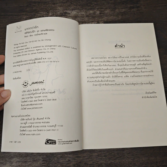 เล่ห์ลวงรัก - ซินฉ่ง, กระบี่หลงทิศ รูปที่ 6