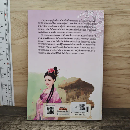 ยอดพธูพรางใจ - จี้ชิว รูปที่ 5