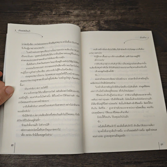 ท่านหมอป้อนรัก ชุด ยอดบุรุษป่วนใจ - โม่เหยียน รูปที่ 7