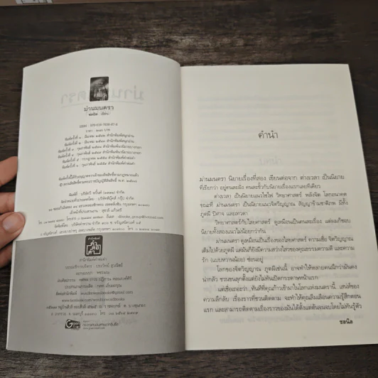 ม่านมนตรา - ชลนิล รูปที่ 6