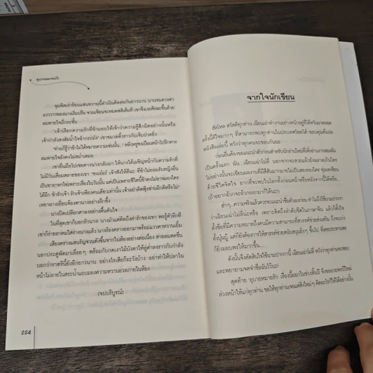 อุบายหมายรัก - เฉียนเฉ่าโม่ลี่ รูปที่ 8