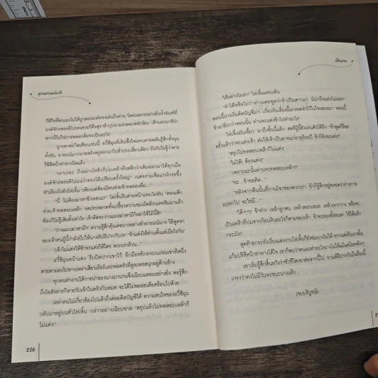 สุราหวานบ่มรัก - เฟิงกวง, อวิ้ รูปที่ 8