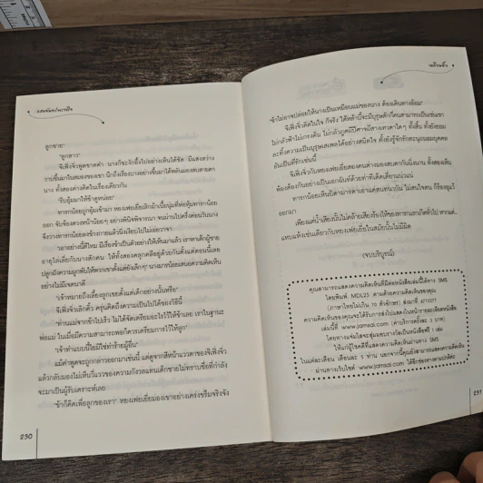 แสงจันทร์พรางใจ - เหลียนอิ๋ง, พริกหอม รูปที่ 8