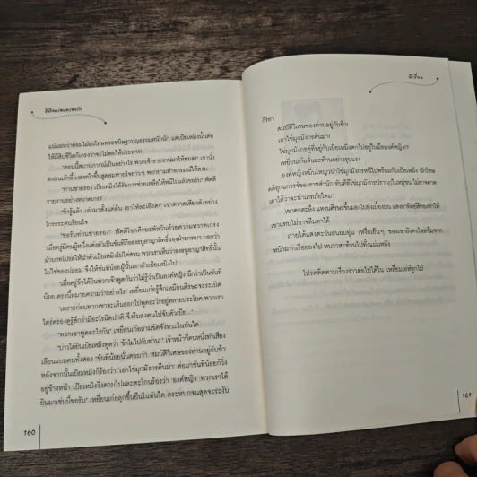 ชิงใจครอบครองรัก ชุด ไข่มุกมังกร - ฉีเยี่ยน รูปที่ 8
