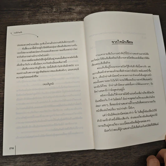 ระบำร่ายรัก - เฉียนเฉ่าโม่ลี่ รูปที่ 8