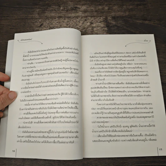 คำสาปแสงจันทร์ ชุด เสน่หารัตติกาล - Luo Tong (ลั่วถง) รูปที่ 7