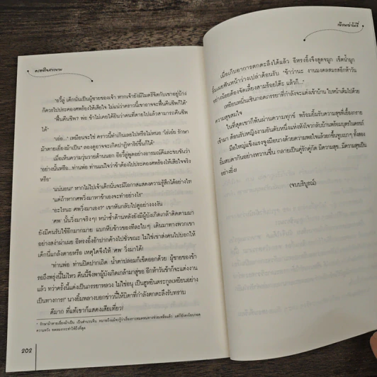 ครองใจสาวงาม - เฉียนเฉ่าโม่ลี่, จันทร์เสี้ยว รูปที่ 8