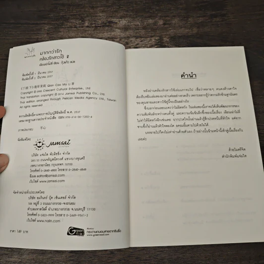 คล้องรักสาวใช้ เล่ม 2 - เฉียนเฉ่าโม่ลี่, กุ้งแก้ว รูปที่ 6