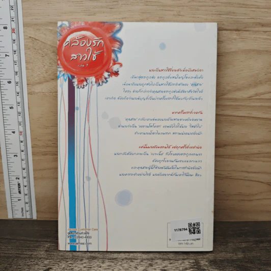 คล้องรักสาวใช้ เล่ม 1 - เฉียนเฉ่าโม่ลี่, กุ้งแก้ว รูปที่ 5