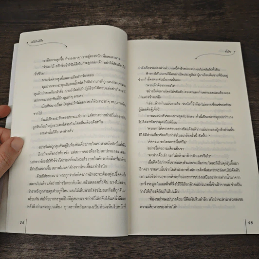 เล่ห์รักปักใจ - จั้นชิง รูปที่ 7