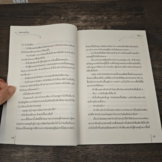 นายท่านปั้นรัก - จั้นชิง รูปที่ 7