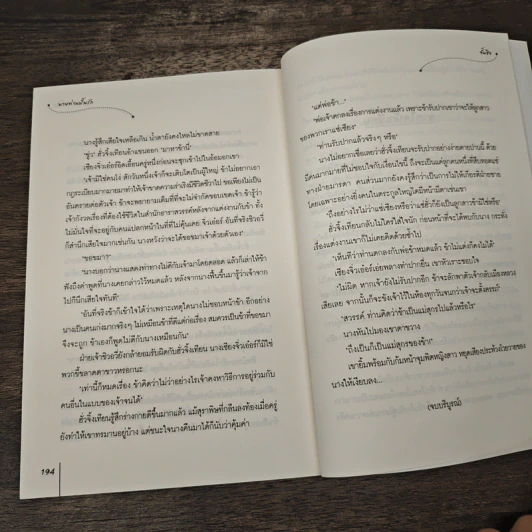 นายท่านปั้นรัก - จั้นชิง รูปที่ 8