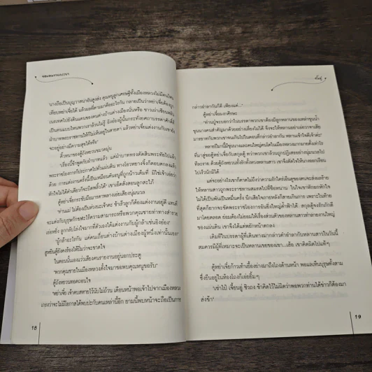 จอมคนขายภรรยา - จั้นลู่ รูปที่ 7