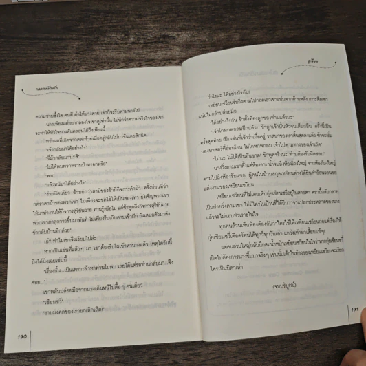 กลลวงห้วงรัก - ชูเฉียง รูปที่ 8