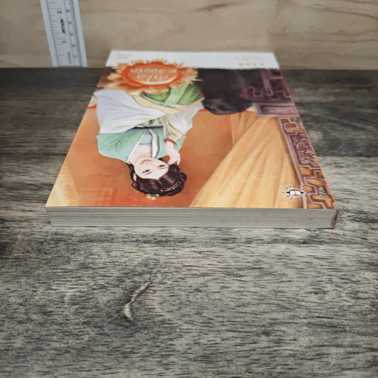 กำไลคล้องรัก - ถังอิน รูปที่ 4