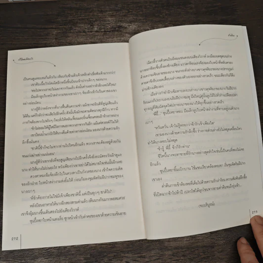 กำไลคล้องรัก - ถังอิน รูปที่ 8