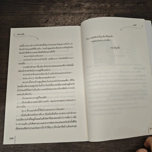 แค้นพรางใจ - ซย่าอี, มดแดง รูปที่ 8