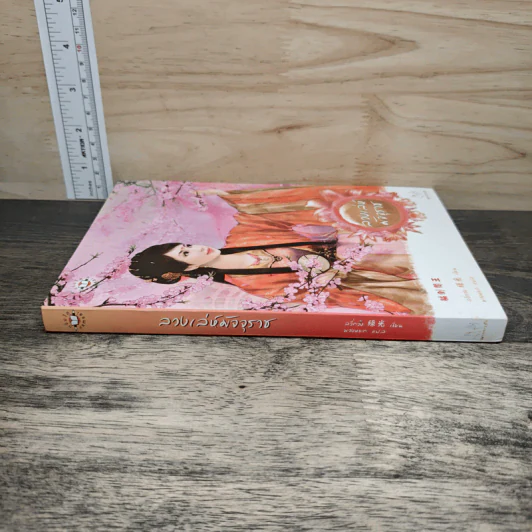 ลวงเล่ห์มัจจุราช - ลวี่กวง รูปที่ 2