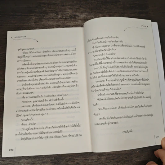 ลวงเล่ห์มัจจุราช - ลวี่กวง รูปที่ 8
