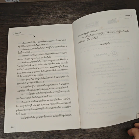 บุปผาไร้ใจ - หลิวเซ่อ รูปที่ 8