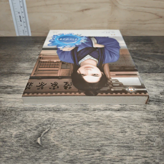 เจ้าแห่งชา - จั้นชิง, พริกหอม รูปที่ 4