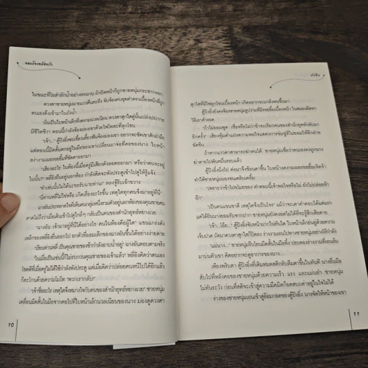 นิยายแจ่มใส จอมโจรคล้องรัก - ถังอิน รูปที่ 6
