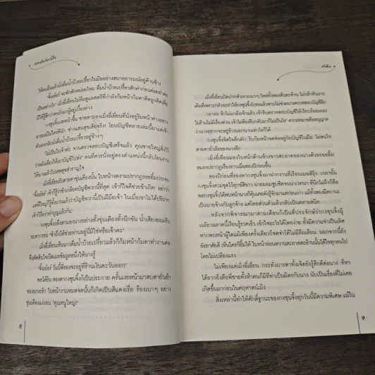 แรกเห็นก็หวั่นใจ - ถังอิน รูปที่ 7