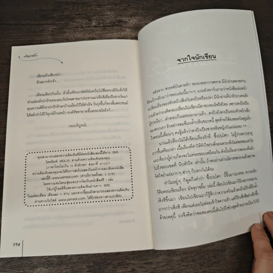 มัจจุราชยิ้ม - ซ่งอวี่ถง รูปที่ 8