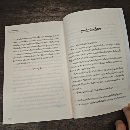 เอาใจหญิงงาม - เตี่ยนซิน รูปที่ 8