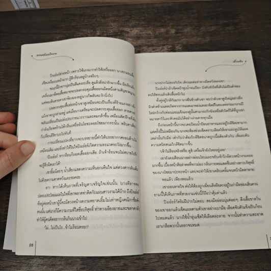 ทวงแค้นหญิงงาม - เตี่ยนซิน รูปที่ 7