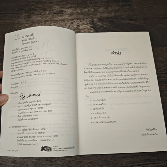 แรกรักสลักใจ - ถังอิน, กุ้งแก้ว รูปที่ 6