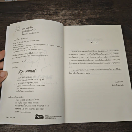 ปกป้องด้วยหัวใจ - จั้นชิง รูปที่ 6