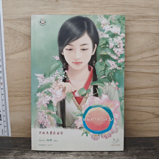 หน้ากากลวง - เจี๋ยเกิ่ง, พวงหยก รูปที่ 1