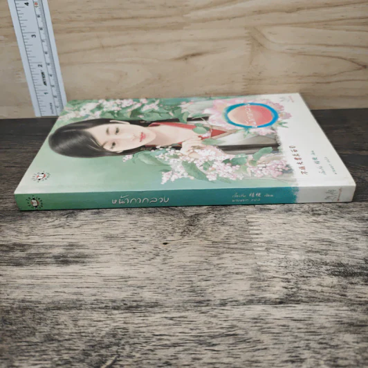 หน้ากากลวง - เจี๋ยเกิ่ง, พวงหยก รูปที่ 2
