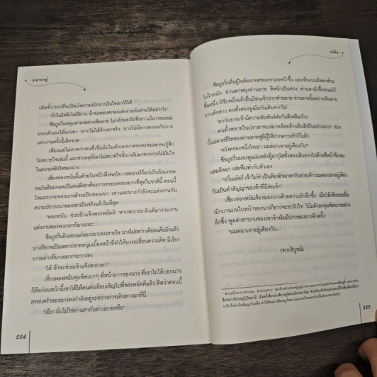 ชะตาพาคู่ - ถังอิน, เบบี้นาคราช รูปที่ 8