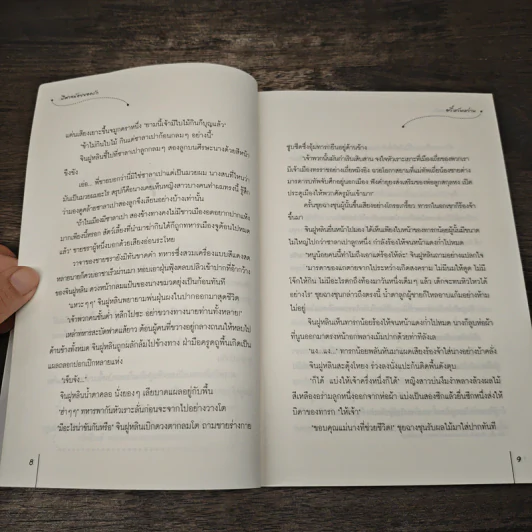 ปีศาจน้อยยอดรัก - อวี๋หวันหว่าน รูปที่ 7