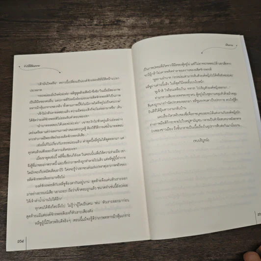 ข้ารับใช้คนงาม - เฟิงกวง, เบบี้นาคราช รูปที่ 8