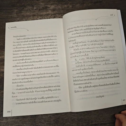 ทอรักปักใจ - ต่งนี, กุ้งแก้ว รูปที่ 8