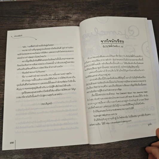 ชายาสลับรัก - อูหลิง, เม่นน้อย รูปที่ 8