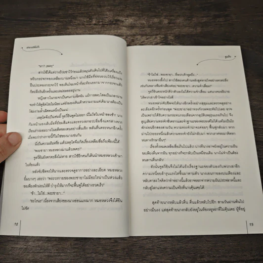 ชายาสลับรัก - อูหลิง, เม่นน้อย รูปที่ 7